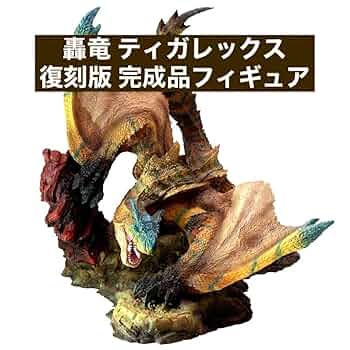 【開封品】カプコンフィギュアビルダー 轟竜 ティガレックス (復刻版) モンハンフィギュア】轟竜 ティガレックス（復刻版）をレビュー