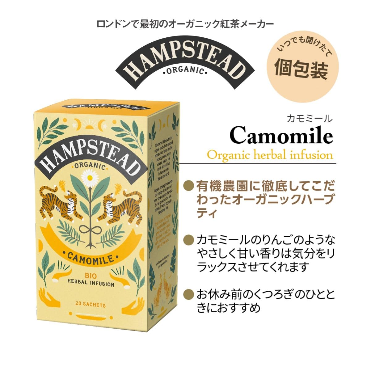Amazon | HAMPSTEAD TEA ハムステッドティー オーガニック カモミール 