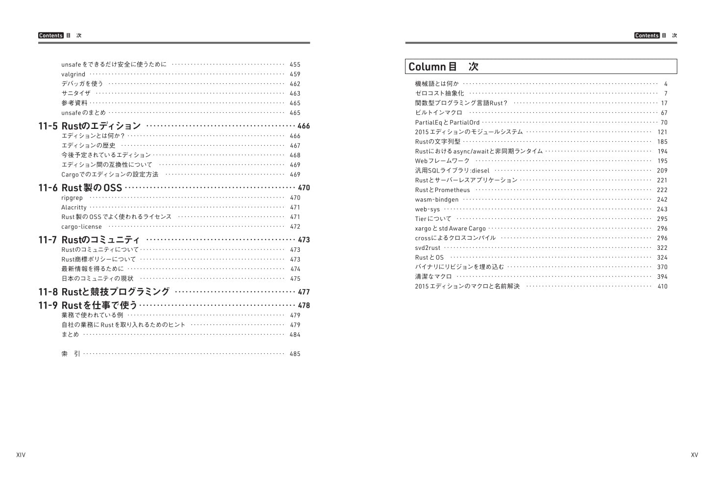 実践 Rustプログラミング入門