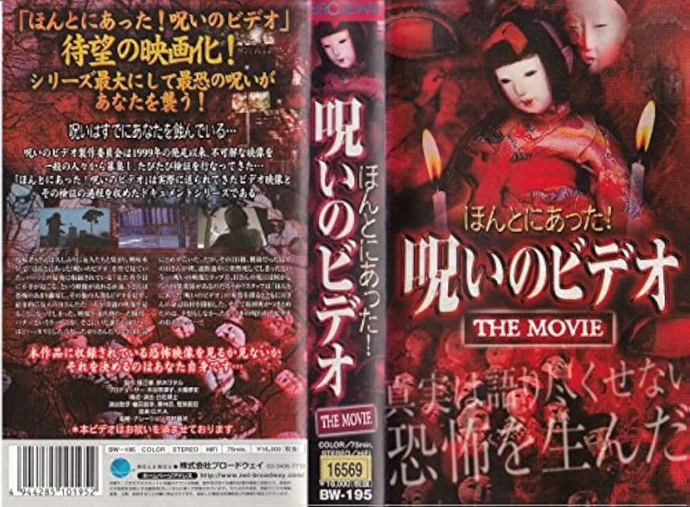 ★送無！ほんとにあった呪いのビデオ パーフェクトBOX5 [DVD] Amazon.co.jp: ほんとにあった!呪いのビデオ special 5 [DVD
