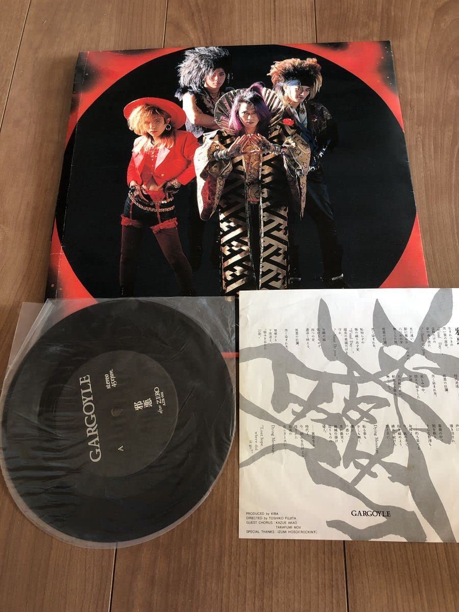 Amazon.co.jp: gargoyle ガーゴイル EP 蠢 666枚限定 レコード : おもちゃ