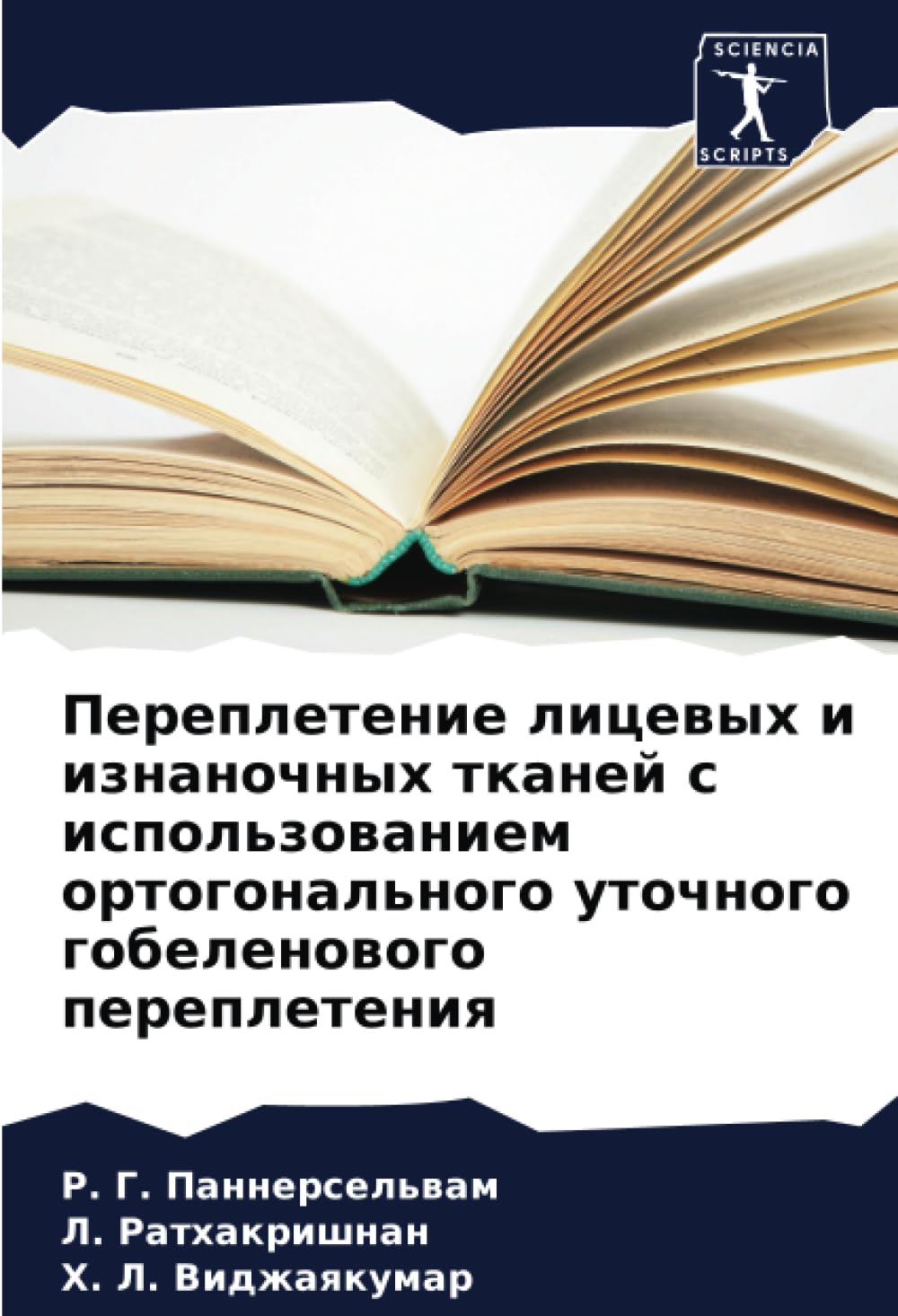 Переплетение лицевых и изнаночных тканей с использованием ортогонального уточного гобеленового переплетения