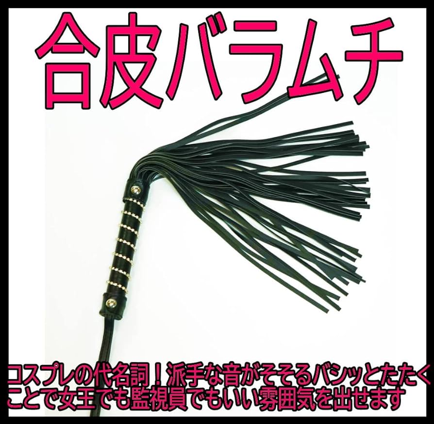 バラ鞭 和風◆本革/い草 /カーキ◆80㎝ ムチ コスプレ Amazon.co.jp: 鞭 皮 むち 演劇 本格 ムチ 武器 用具 ペット