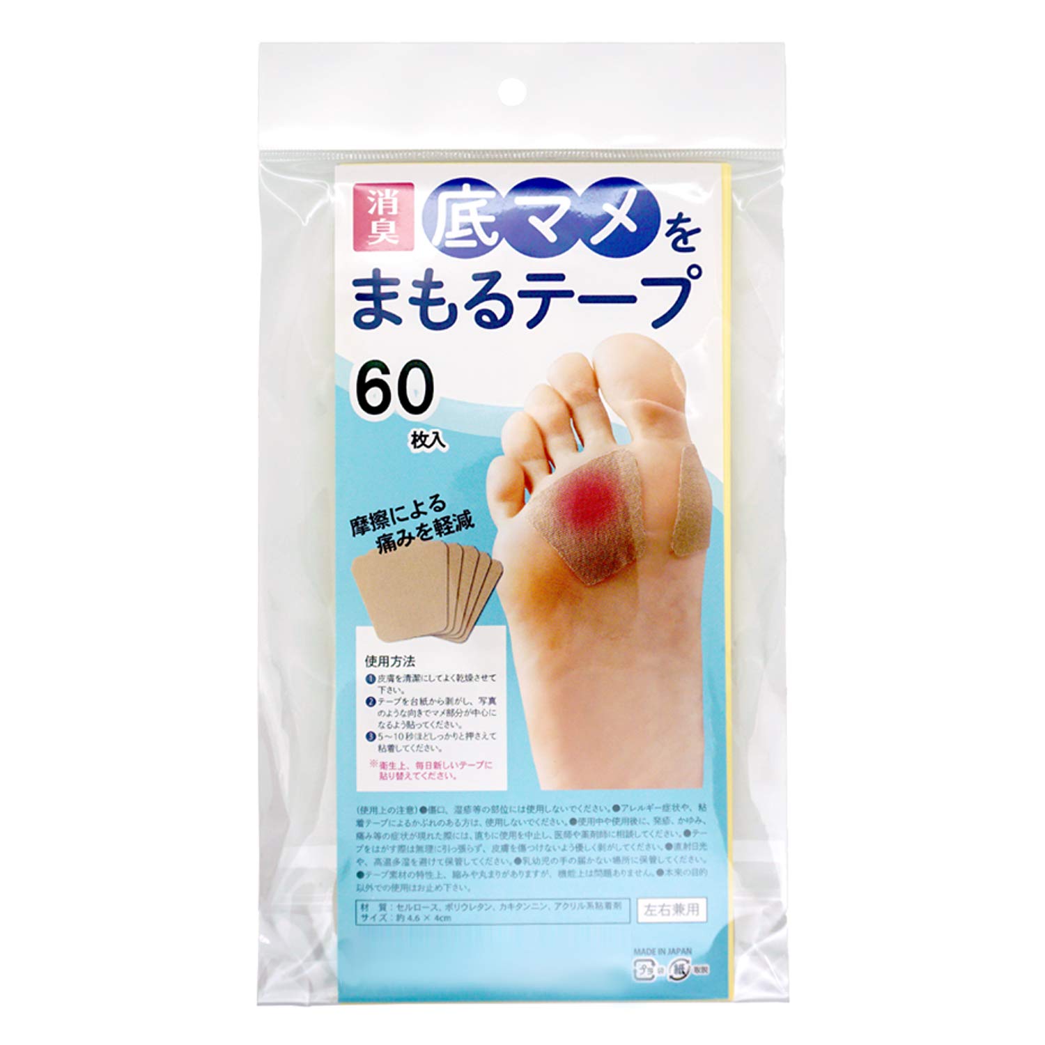 コモライフ 底マメをまもるテープ 60枚入 底 マメ ケア クッション 消臭 摩…