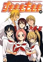 すもももももも～地上最強のヨメ～ 全9巻まとめ売り 51WSP0RDM7L._SL500_.jpg