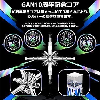 Amazon | GANCUBE 10周年記念 グランドギフトセット (GAN15