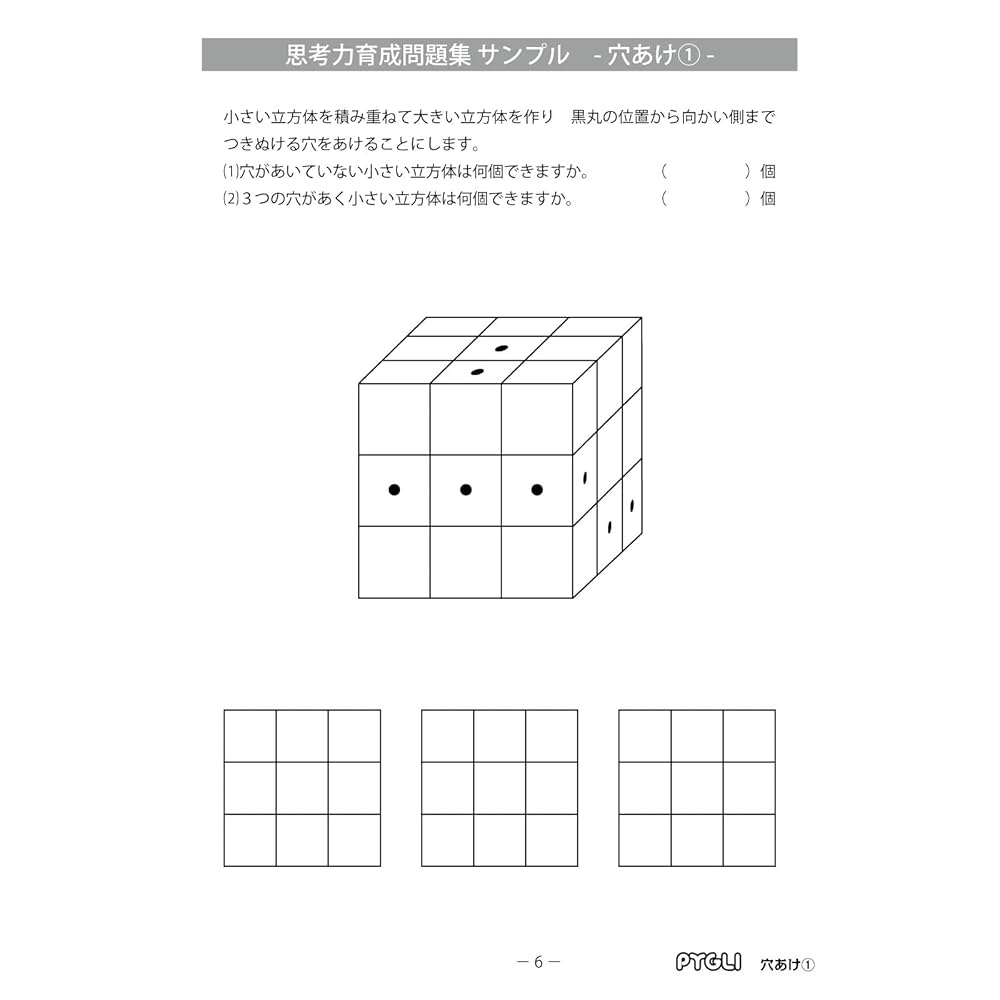 ピグマリオン思考力講座 1 思考力育成家庭講座 第1講座 10級～7級（前期）