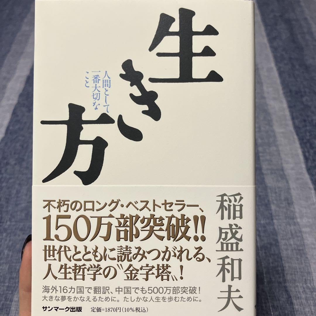生き方 人間として一番大切なこと 41JmM2IZ4ML.jpg_BO30,255,255,