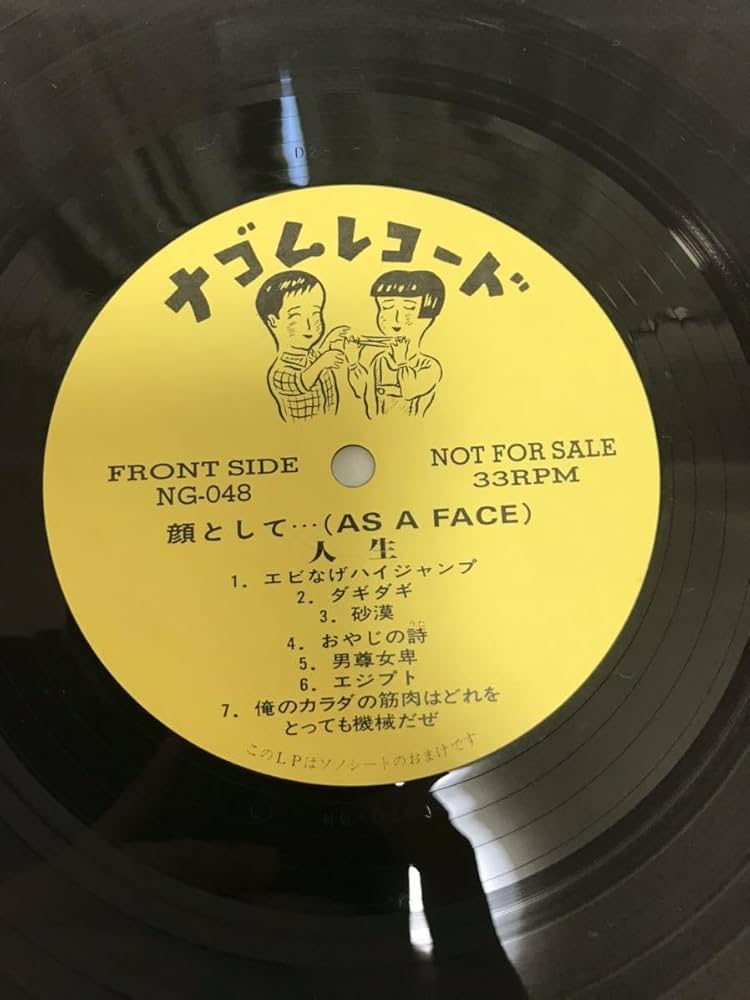 ZIGA 自我 1984年 7インチ ソノシート 自殺レーベル ZIGA 自我 1984年 7インチ ソノシート 自殺レーベル ZIGA 自我