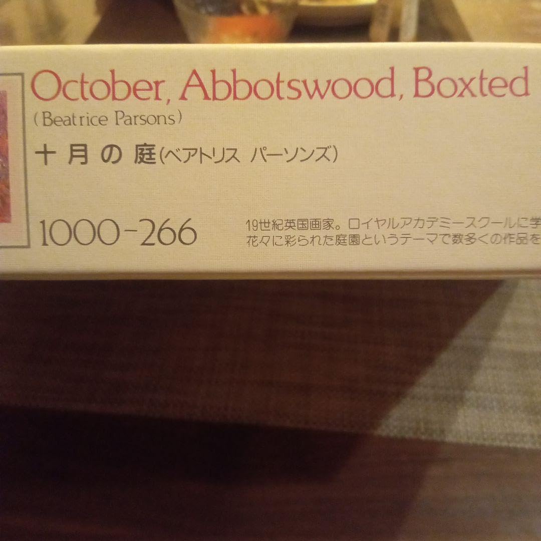 Amazon.co.jp: ベアトリスパーソンズ 十月の庭 1000ピース : おもちゃ