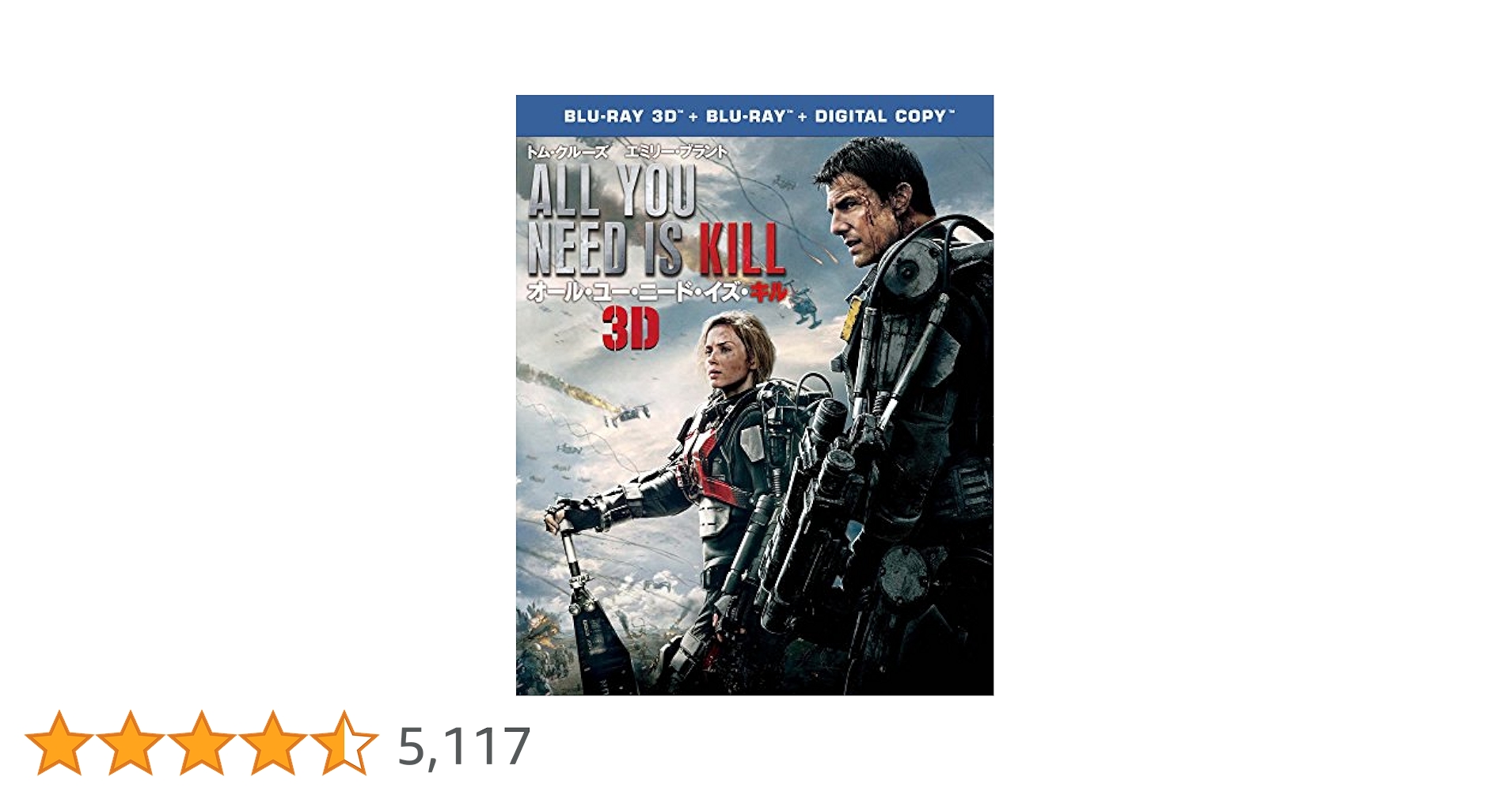 Amazon.co.jp: オール・ユー・ニード・イズ・キル 3D & 2D