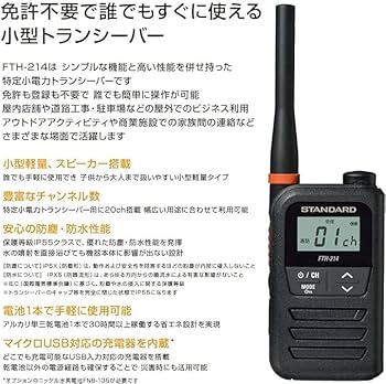 新品未使用　STANDARD スタンダード FTH-214 [2台セット] 楽天市場】2台セットスタンダード STANDARD 特定小電力
