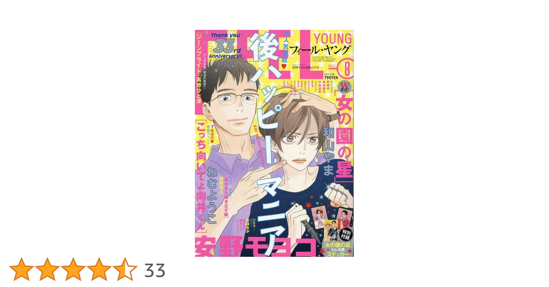 FEEL YOUNG 2024年 08 月号 [雑誌] |本 | 通販 | Amazon