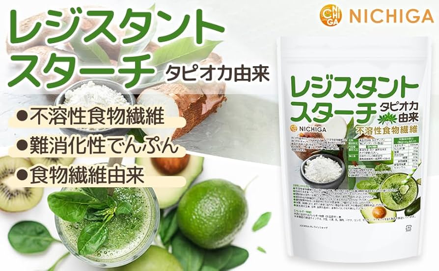 期間限定お値下げ！激レア！早い者勝ち！　現代の食卓に生かす「食物性味表」 Amazon | NICHIGA(ニチガ) レジスタントスターチ 800g タピオカ