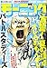 週刊モーニング 2019年 8/15 号 [雑誌]