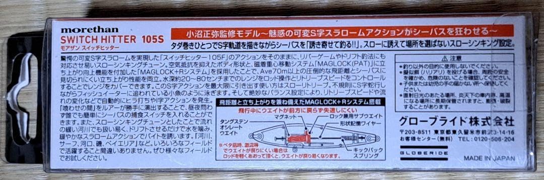 未使用品 ダイワ スイッチヒッター 105Sアデルゴールドグローイナッコ