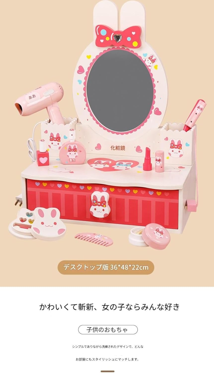 3歳以上】化粧台 おままごとセット 木製 ごっこ遊び 知育玩具 高品質 メイク おもちゃドレッサー | 卸売・ 問屋・仕入れの専門サイト【NETSEA】 子供向け うさぎ ドレッサー トイ、木製 化粧台、電動ドライヤー付き、収納付き、女の子 ごっこ遊び、メイクアップ おもちゃ、ミラー付