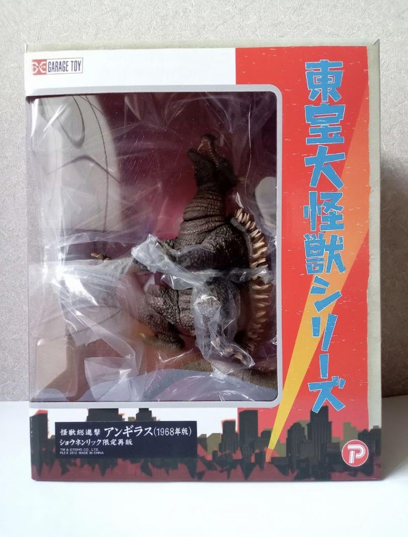 エクスプラス 東宝大怪獣シリーズ 怪獣総進撃 アンギラス 1968