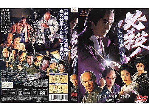 Amazon.co.jp: 必殺!三味線屋・勇次[レンタル落ち] : DVD