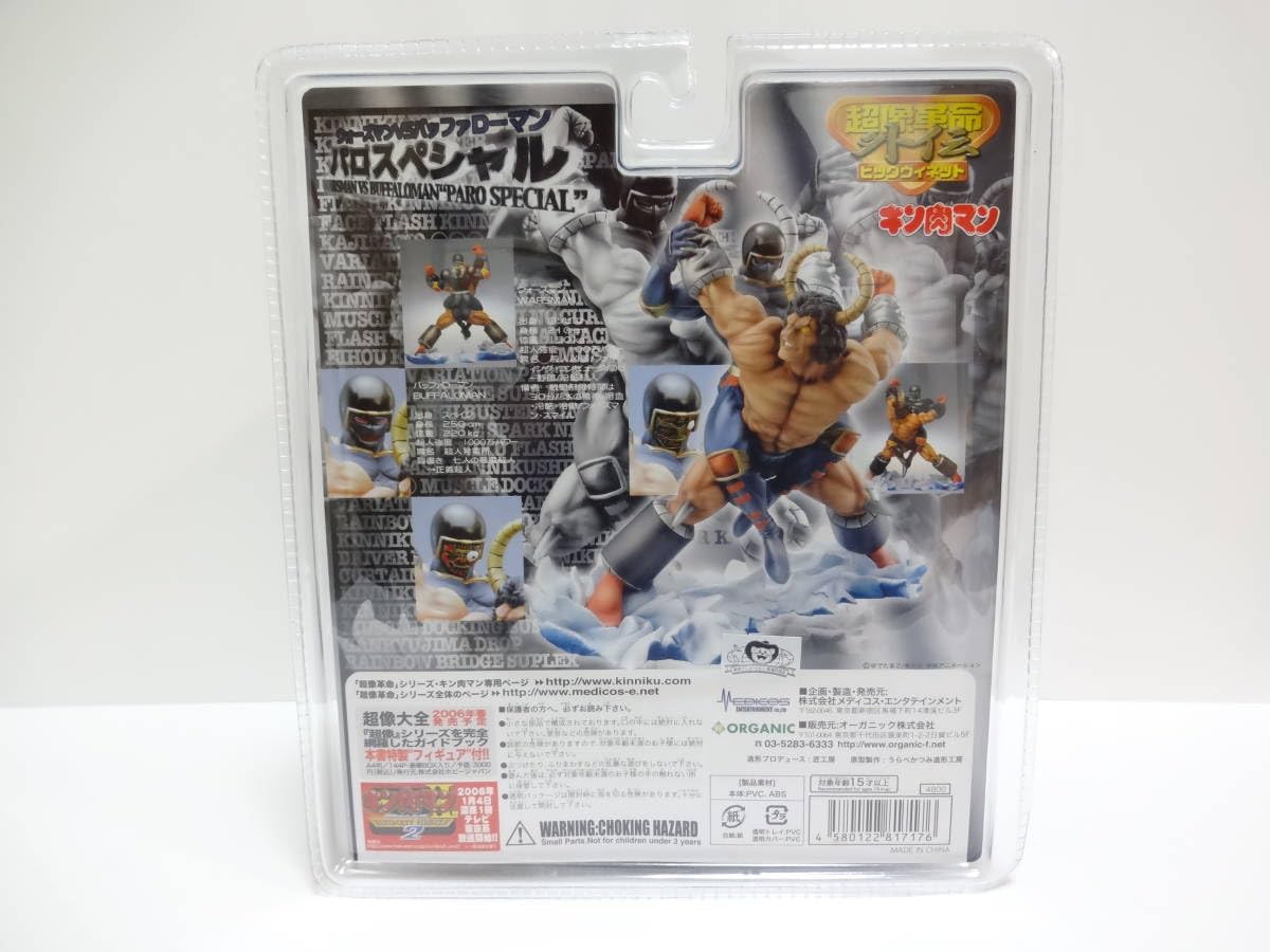 Amazon.co.jp: メディコス 超像革命外伝 キン肉マン パロ