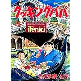 クッキングパパ（１４） (モーニングコミックス)