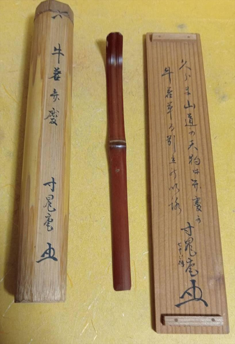 Yahoo!オークション -「速水流」の落札相場・落札価格