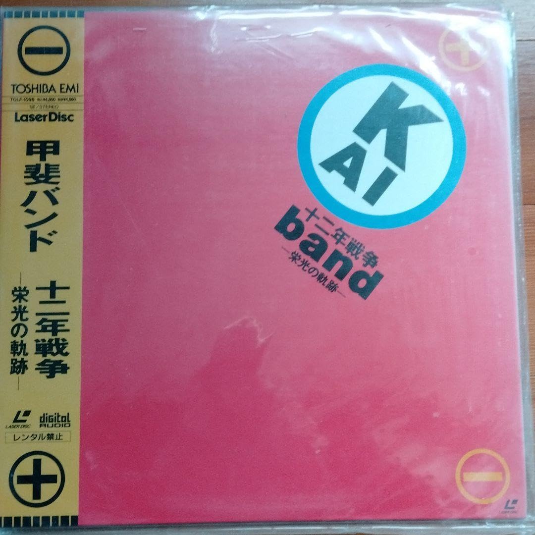 甲斐よしひろ ナイトトリッパー・甲斐バンド ハーフブリード・12年戦争・おまけ付 Amazon.co.jp: 甲斐よしひろ ナイトトリッパー甲斐バンド ハーフ