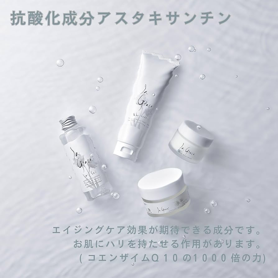 新品ラ.グレイスシリーズ化粧品(シリカケイ素+天然炭酸温泉水大分県配合) 0 新品ラ.グレイスシリーズ化粧品(シリカケイ素+天然炭酸温泉水大分県配合)