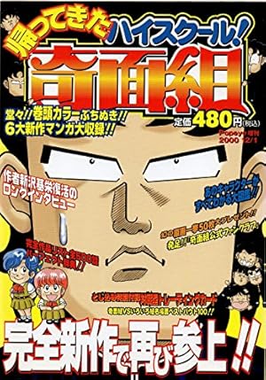 ハイスクール奇面組 文庫版 コミック 全13巻完結セット (集英社文庫