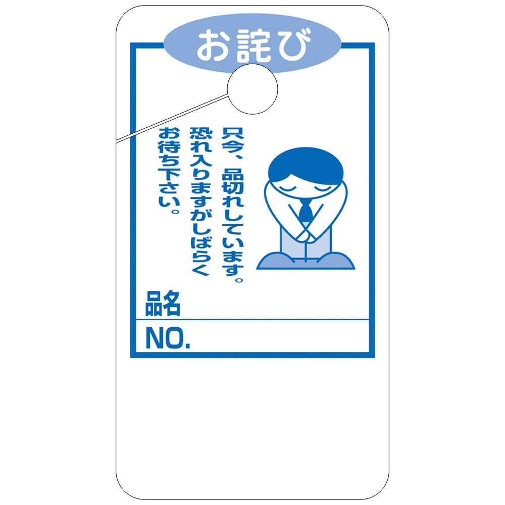 Amazon.co.jp: ササガワ タカ印 ポップ用紙 16-4517 品切れカード 