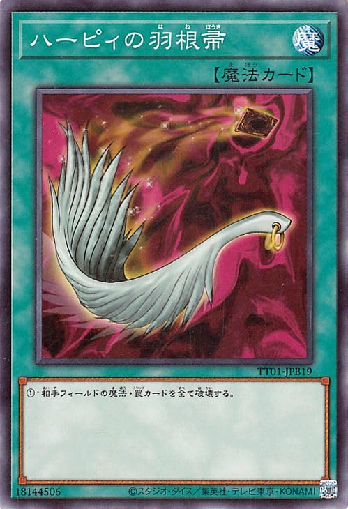 ハーピィの羽根帚 Amazon.co.jp: 遊戯王カード ハーピィの羽根帚(ノーマル