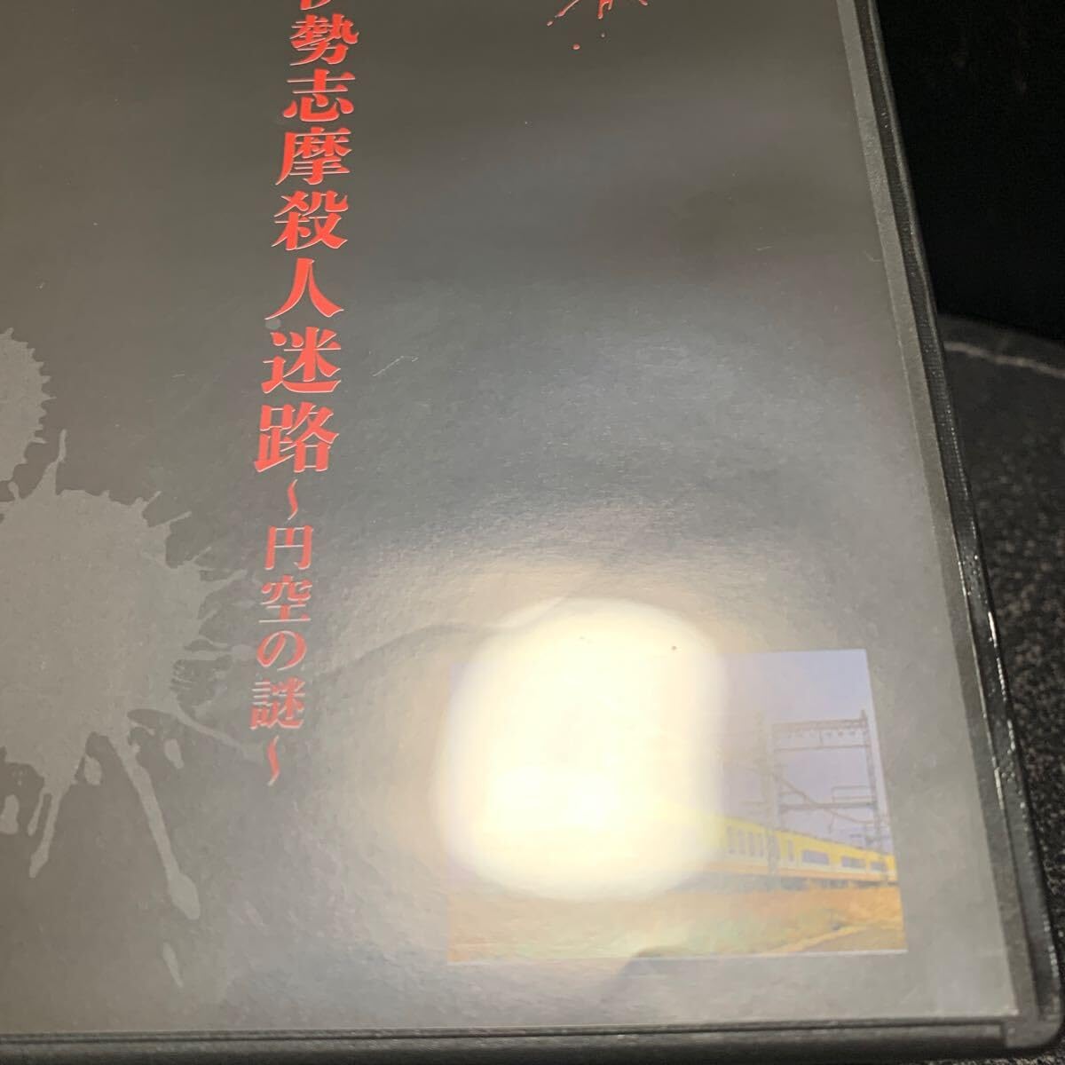 西村京太郎サスペンス十津川警部シリーズDVDコレクションvol.33~36セット Amazon.co.jp: 西村京太郎サスペンス 十津川警部シリーズ DVD