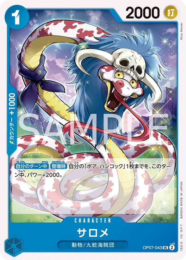 Amazon.co.jp: ワンピースカードゲーム OP07-043 サロメ (UC
