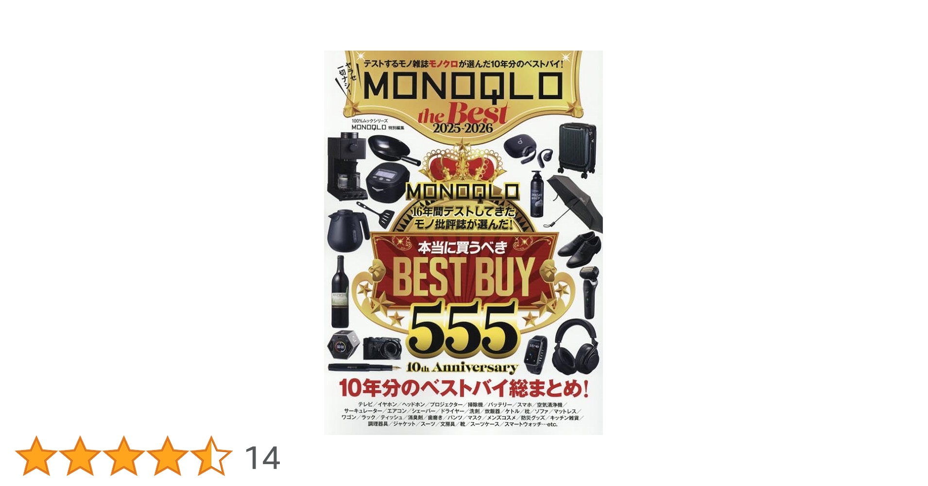 Amazon.co.jp: MONOQLO the Best 2025〜2026 (100％ムック