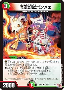 Amazon.co.jp: デュエマ DM24RP4 51/76 魔誕幻獣ボンメェ (U Amazon.co.jp: デュエマ DM24RP4 51/76 魔誕幻獣ボンメェ (U