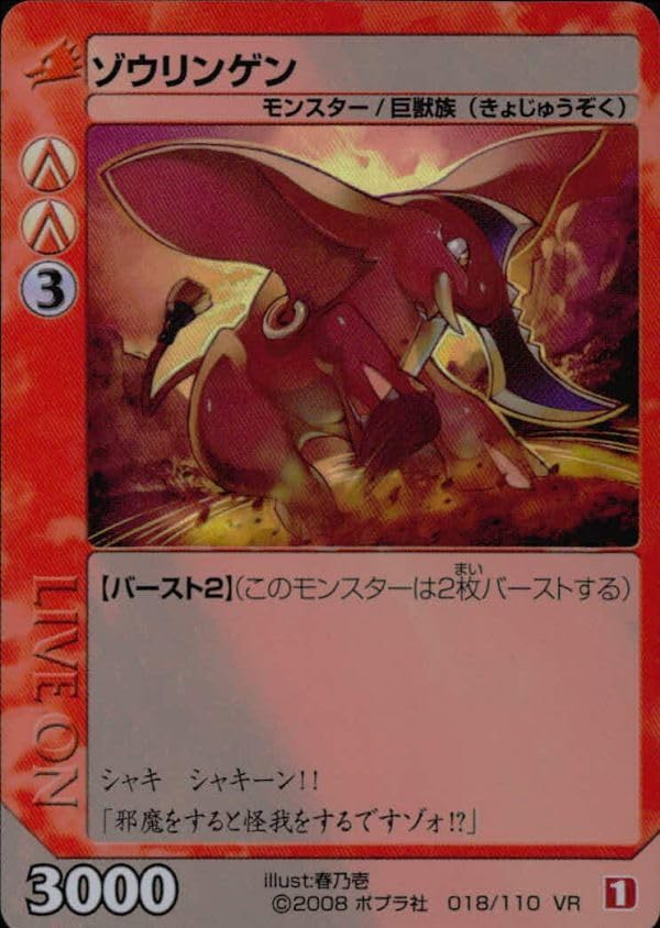 Amazon.co.jp: uo32-30 カード ライブオン LIVE ON ゾウリンゲン