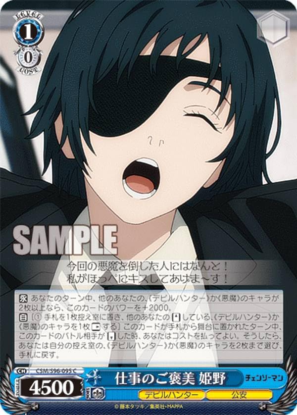 Amazon.co.jp: ヴァイス CSM/S96-095 仕事のご褒美 姫野 (C コモン