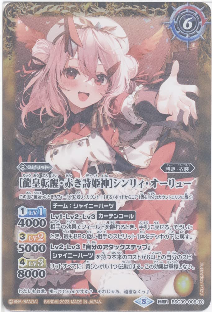 Amazon.co.jp: バトルスピリッツ ［赤き詩姫神］シンリィ・オーリュー