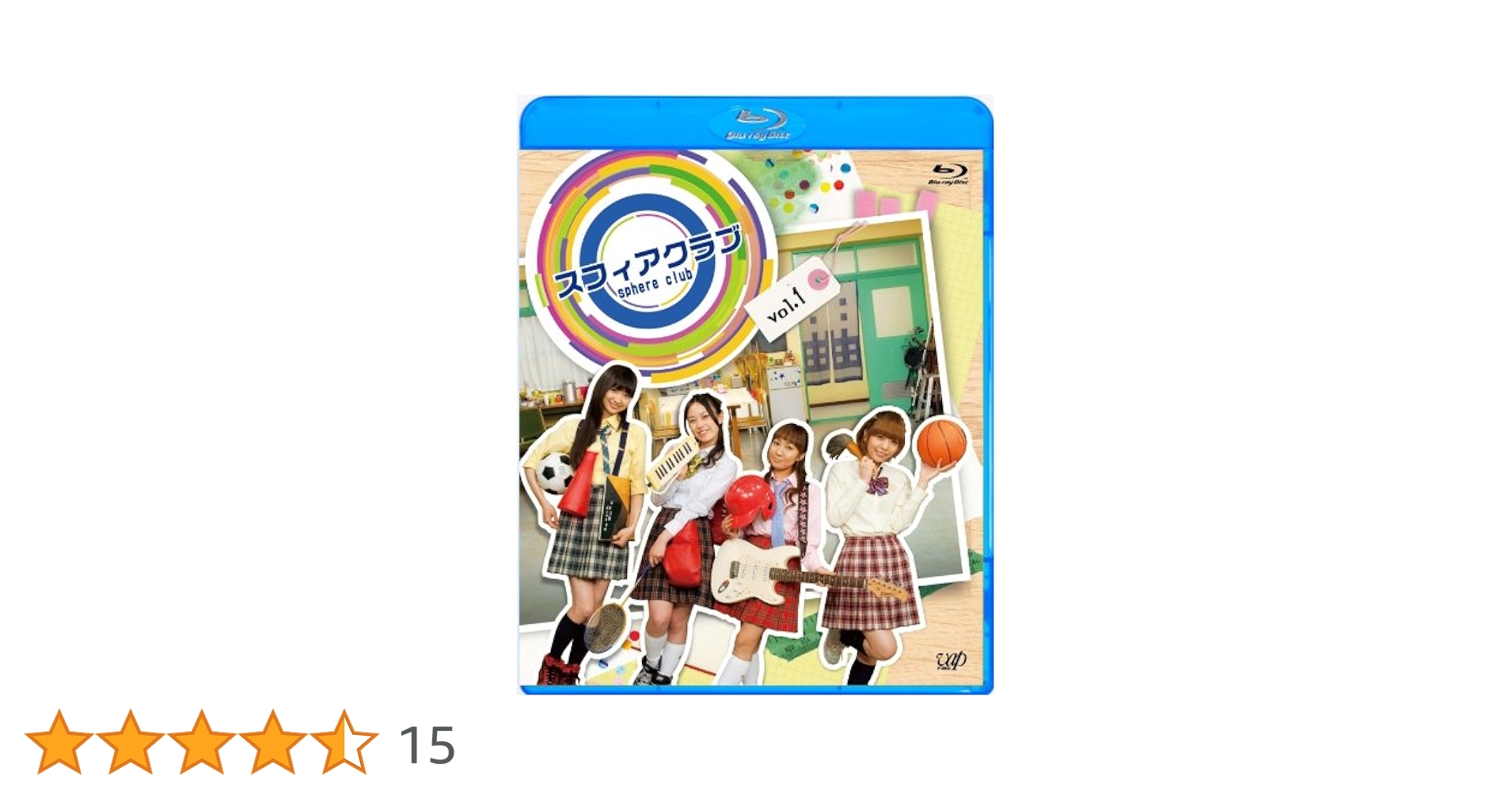 Amazon.co.jp: スフィアクラブ Blu-ray vol.1 : スフィア: DVD