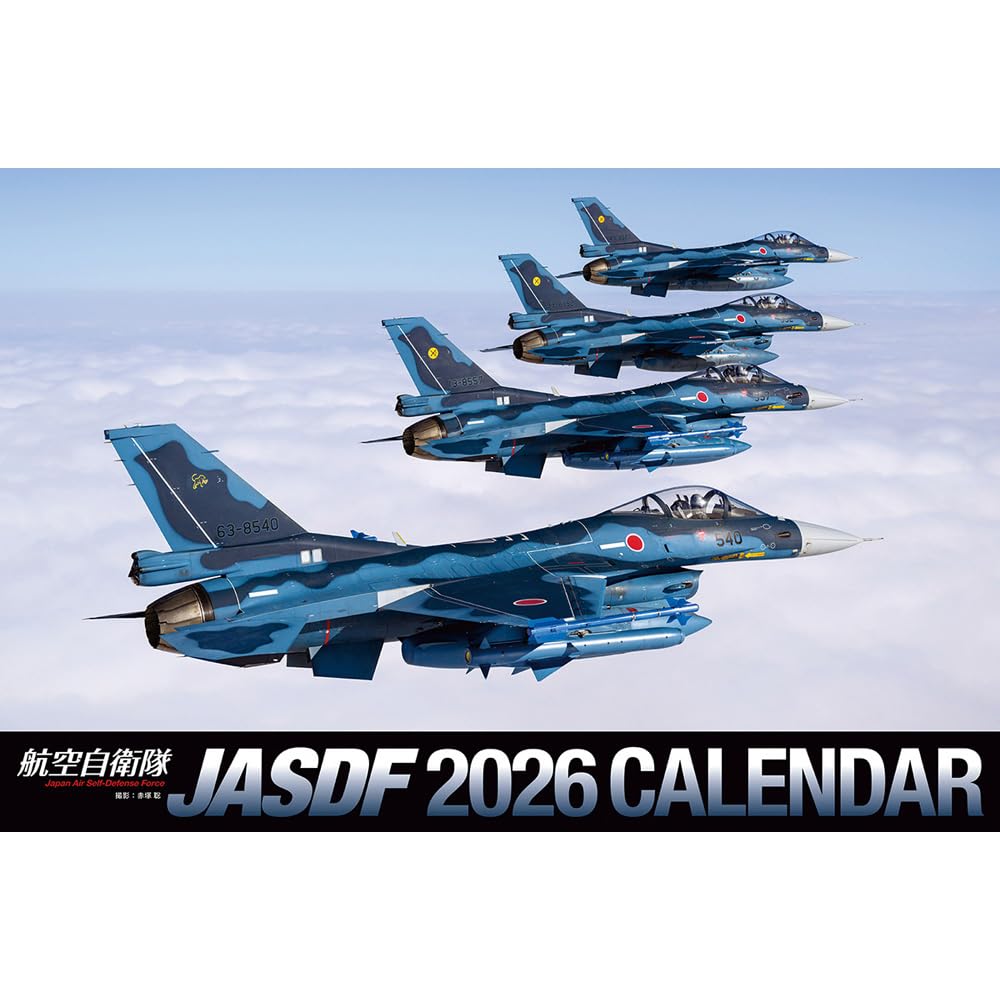 JSDF 自衛隊 カレンダー 18年分 1998年～2016年 Amazon | 自衛隊グッズ 自衛隊カレンダー 2026 航空自衛隊 赤塚聡撮影