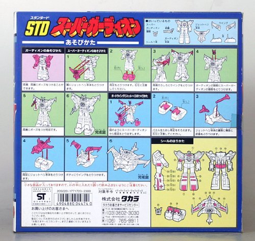 ファイバード　スーパーガーディオン ファイバード スーパーガーディオン