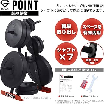 Amazon.co.jp: グロング GronG プレートラック ダンベル バーベル