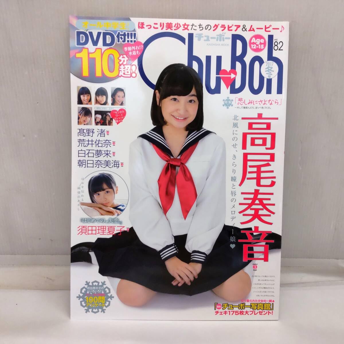Amazon.co.jp: Y032710□27 DVD Chu Boh チューボー Vol.82 2017年冬号