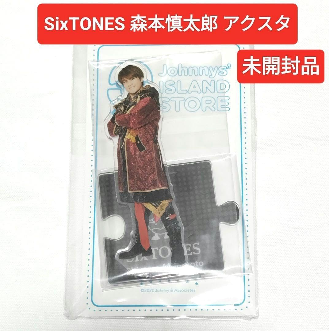 Amazon.co.jp: SixTONES 森本慎太郎 アクリルスタンド  