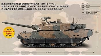 Amazon.co.jp: 1/16 週刊 陸上自衛隊10式戦車をつくる アシェット Amazon.co.jp: 1/16 週刊 陸上自衛隊10式戦車をつくる アシェット