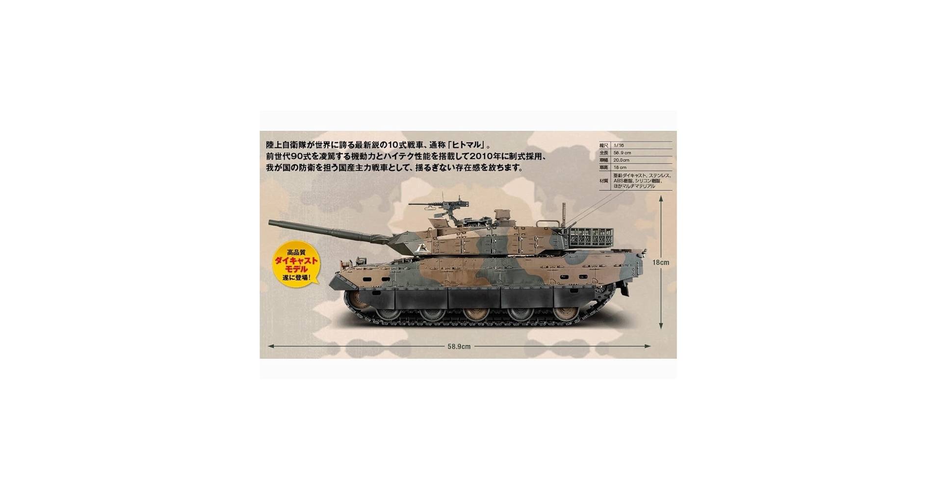 Amazon.co.jp: 1/16 週刊 陸上自衛隊10式戦車をつくる
