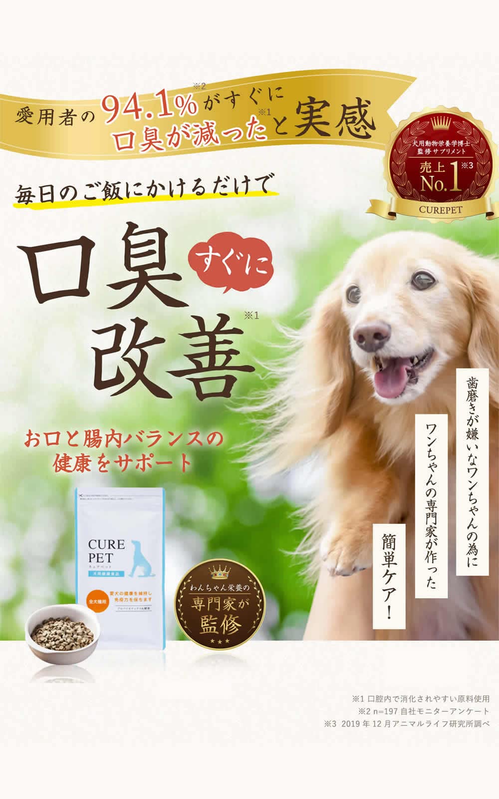キュアペット２袋セット　犬用健康食品 Amazon | 犬の口臭ケア【動物栄養学博士監修】キュアペット プロバイオ