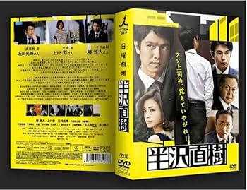 送料無料】半沢直樹 DVD 全巻セット 楽天市場】半沢直樹 dvd-boxの通販 送料無料】半沢直樹 DVD 全巻セット 楽天市場】半沢直樹 dvd-boxの通販