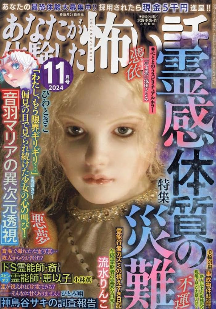 レトロ【希少古本】あなたが体験した恐い話 霊能者特集!!　アンソロジー　ぶんか社 コンビニ版】読者投稿 あなたが体験した怖い話 霊能者スペシャル