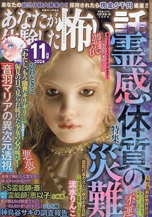 Amazon.co.jp: あの世の社会科見学 人生を左右する呪いの因縁編